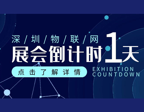 展會倒計時1天 | 帶你體驗一站式RFID模切解決方案