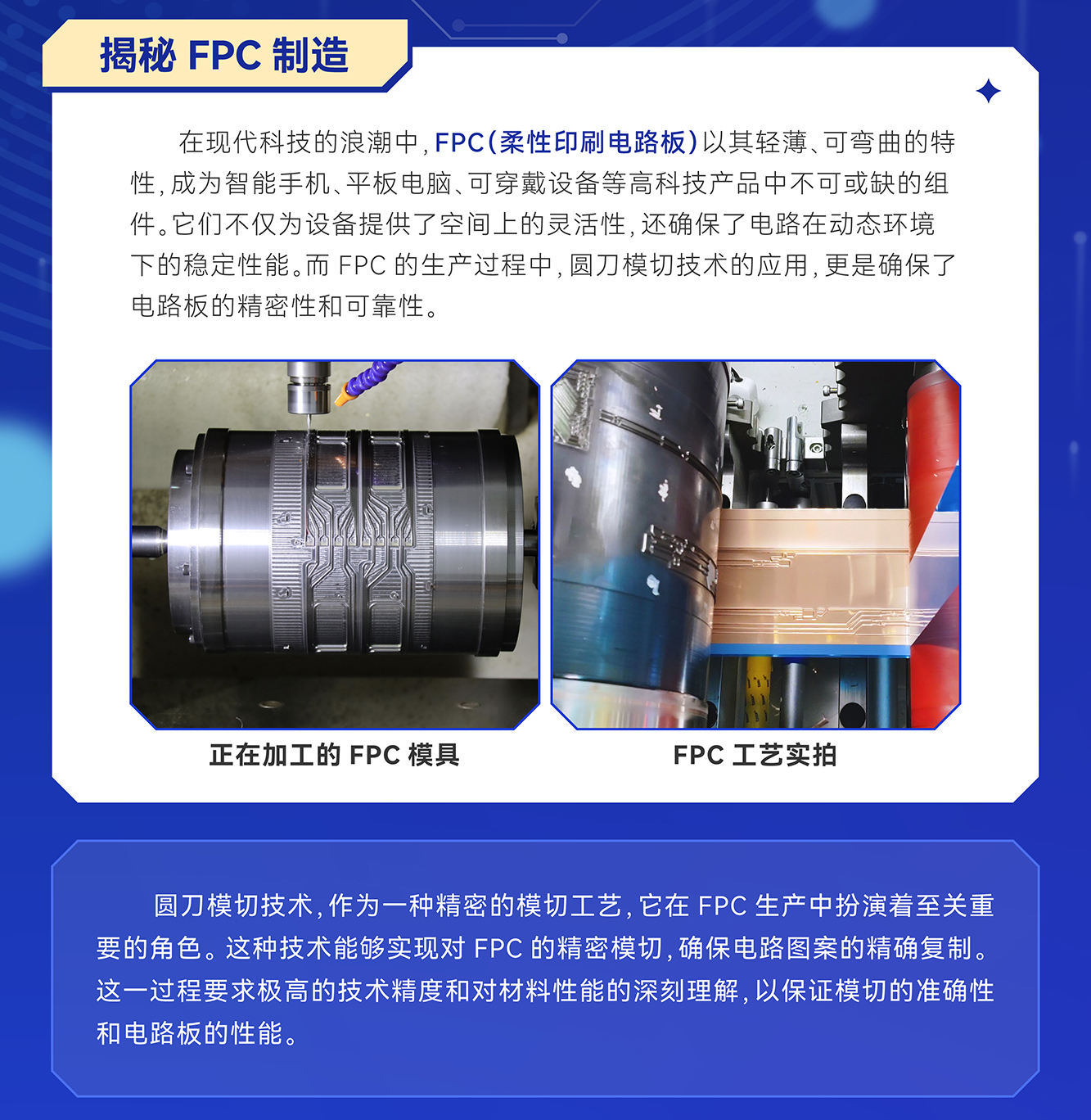 圓刀模切技術(shù)在柔性電路板生產(chǎn)中的關(guān)鍵作用